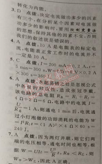 2014年綜合應(yīng)用創(chuàng)新題典中點九年級物理上冊滬科版 第十六章1