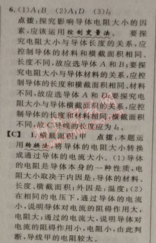 2014年綜合應(yīng)用創(chuàng)新題典中點九年級物理上冊滬科版 第十五章