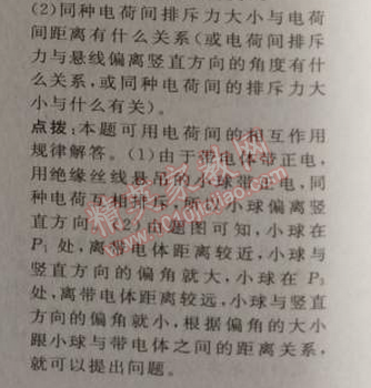 2014年綜合應用創(chuàng)新題典中點九年級物理上冊滬科版 第十四章1