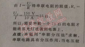 2014年綜合應(yīng)用創(chuàng)新題典中點九年級物理上冊滬科版 4