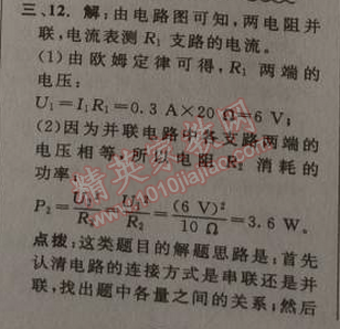 2014年綜合應(yīng)用創(chuàng)新題典中點(diǎn)九年級(jí)物理上冊(cè)滬科版 2