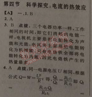 2014年綜合應(yīng)用創(chuàng)新題典中點(diǎn)九年級(jí)物理上冊(cè)滬科版 4