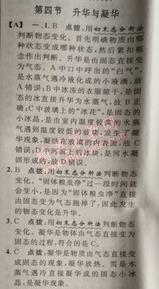 2014年綜合應(yīng)用創(chuàng)新題典中點九年級物理上冊滬科版 4