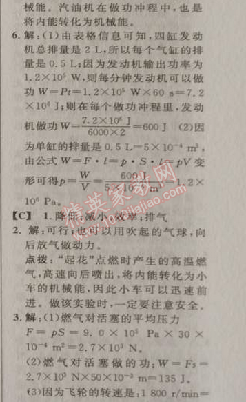 2014年綜合應(yīng)用創(chuàng)新題典中點(diǎn)九年級物理上冊滬科版 3