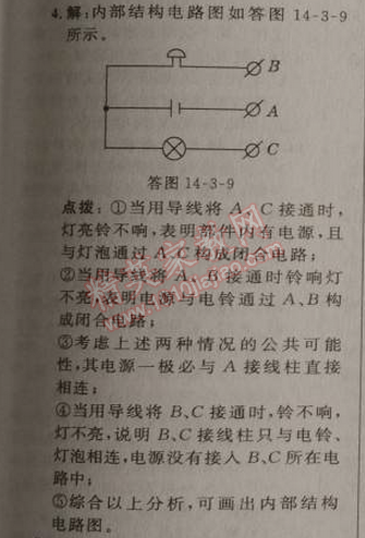 2014年綜合應(yīng)用創(chuàng)新題典中點九年級物理上冊滬科版 3