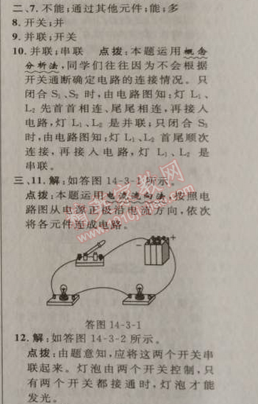 2014年綜合應(yīng)用創(chuàng)新題典中點九年級物理上冊滬科版 3