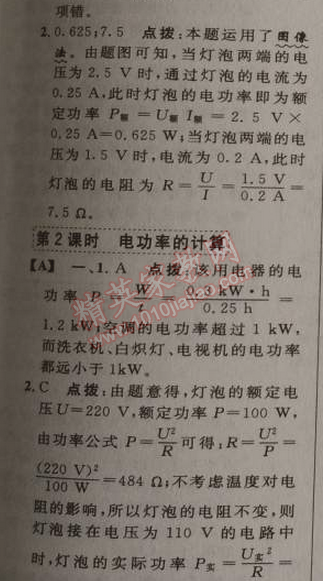 2014年綜合應(yīng)用創(chuàng)新題典中點(diǎn)九年級(jí)物理上冊(cè)滬科版 2