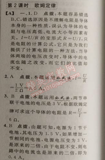 2014年綜合應用創(chuàng)新題典中點九年級物理上冊滬科版 2