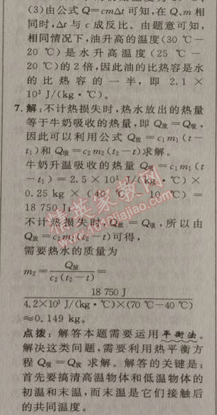 2014年綜合應(yīng)用創(chuàng)新題典中點九年級物理上冊滬科版 2