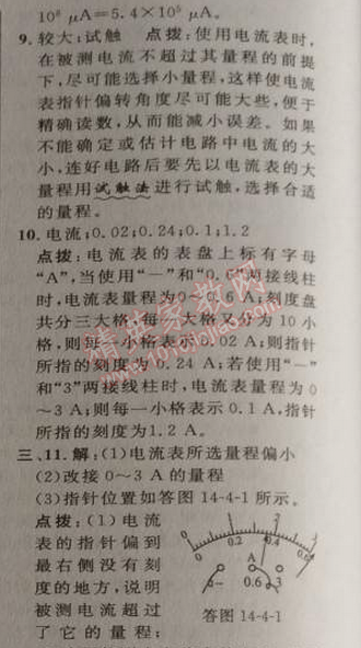 2014年綜合應(yīng)用創(chuàng)新題典中點(diǎn)九年級物理上冊滬科版 第四節(jié)