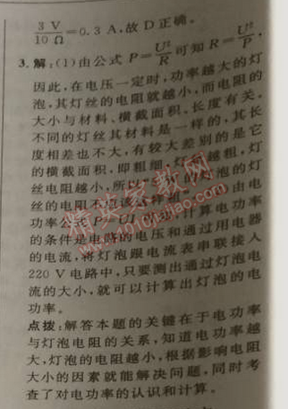 2014年綜合應(yīng)用創(chuàng)新題典中點(diǎn)九年級(jí)物理上冊(cè)滬科版 2