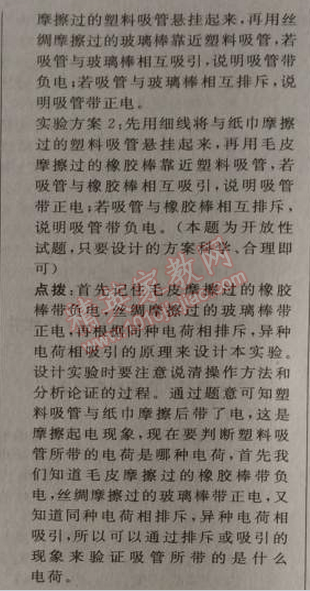 2014年綜合應用創(chuàng)新題典中點九年級物理上冊滬科版 第十四章1