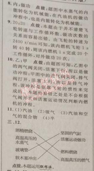 2014年綜合應(yīng)用創(chuàng)新題典中點(diǎn)九年級物理上冊滬科版 3