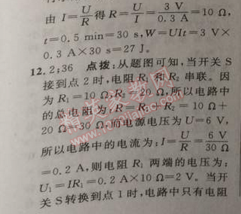 2014年綜合應(yīng)用創(chuàng)新題典中點九年級物理上冊滬科版 第十六章1