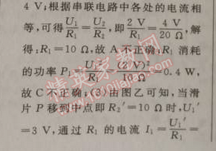 2014年綜合應(yīng)用創(chuàng)新題典中點(diǎn)九年級(jí)物理上冊(cè)滬科版 2