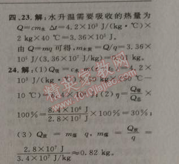 2014年綜合應(yīng)用創(chuàng)新題典中點(diǎn)九年級物理上冊滬科版 第十三章測試卷