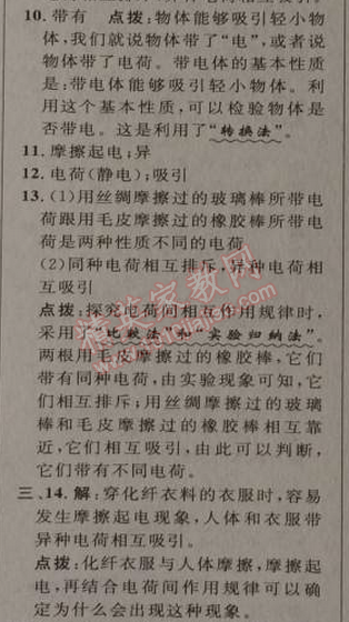 2014年綜合應用創(chuàng)新題典中點九年級物理上冊滬科版 第十四章1