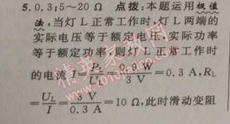 2014年綜合應(yīng)用創(chuàng)新題典中點(diǎn)九年級(jí)物理上冊(cè)滬科版 2