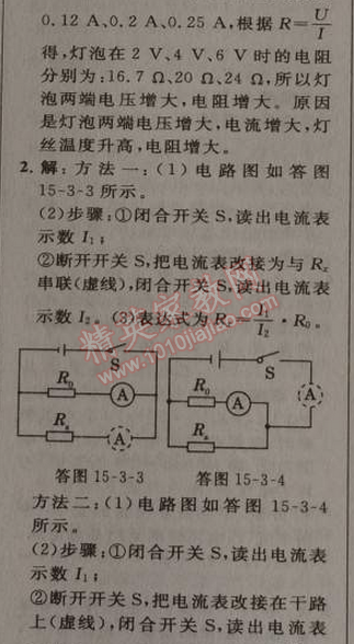 2014年綜合應(yīng)用創(chuàng)新題典中點九年級物理上冊滬科版 3