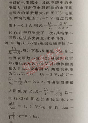 2014年綜合應用創(chuàng)新題典中點九年級物理上冊滬科版 第十五章達標測試卷