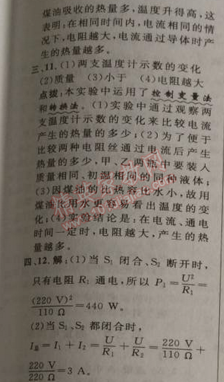 2014年綜合應(yīng)用創(chuàng)新題典中點(diǎn)九年級(jí)物理上冊(cè)滬科版 4