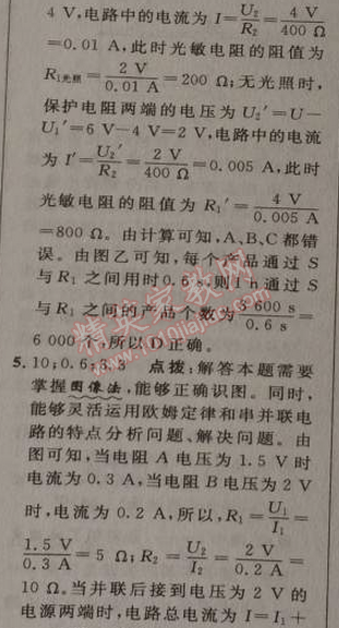 2014年綜合應用創(chuàng)新題典中點九年級物理上冊滬科版 2