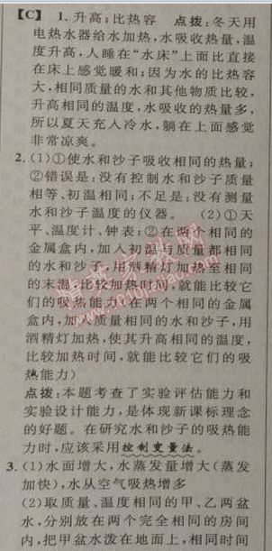 2014年綜合應(yīng)用創(chuàng)新題典中點九年級物理上冊滬科版 2