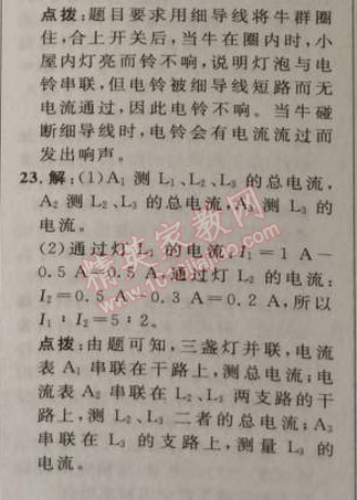 2014年綜合應(yīng)用創(chuàng)新題典中點(diǎn)九年級物理上冊滬科版 第十四章達(dá)標(biāo)測試卷