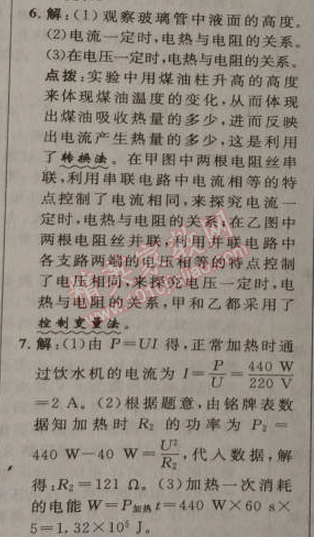 2014年綜合應(yīng)用創(chuàng)新題典中點(diǎn)九年級(jí)物理上冊(cè)滬科版 4