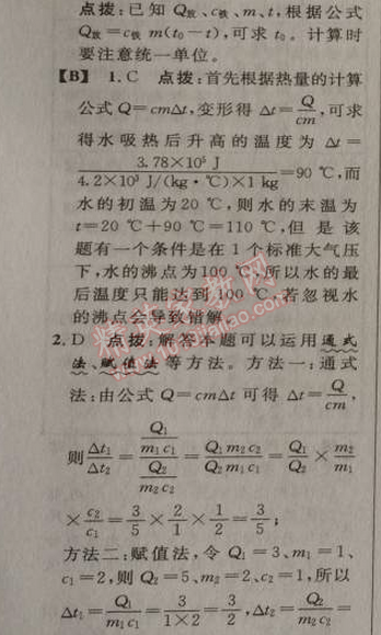 2014年綜合應(yīng)用創(chuàng)新題典中點九年級物理上冊滬科版 2