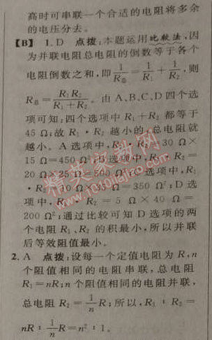 2014年綜合應(yīng)用創(chuàng)新題典中點九年級物理上冊滬科版 4