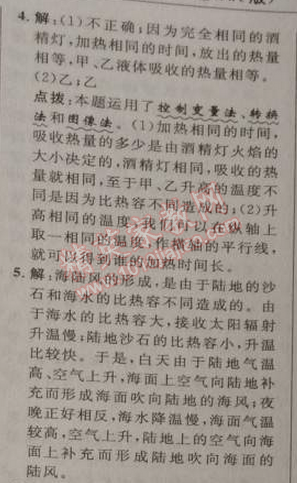 2014年綜合應(yīng)用創(chuàng)新題典中點九年級物理上冊滬科版 2