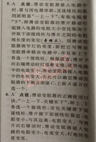 2014年綜合應(yīng)用創(chuàng)新題典中點九年級物理上冊滬科版 第十五章