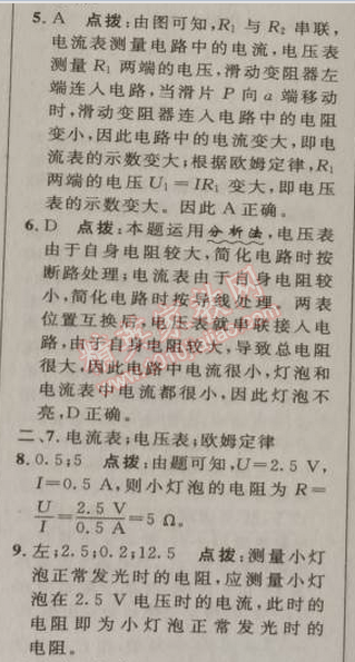 2014年綜合應(yīng)用創(chuàng)新題典中點(diǎn)九年級(jí)物理上冊(cè)滬科版 3