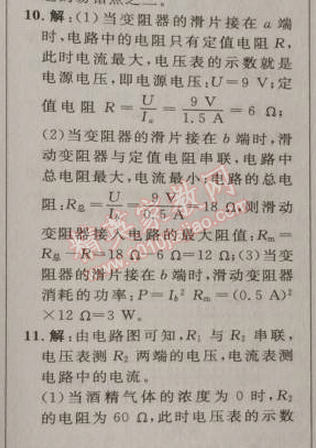 2014年綜合應(yīng)用創(chuàng)新題典中點(diǎn)九年級物理上冊滬科版 專項(xiàng)5