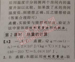 2014年綜合應(yīng)用創(chuàng)新題典中點九年級物理上冊滬科版 2