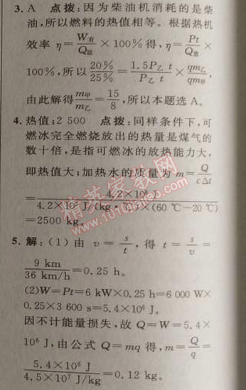 2014年綜合應(yīng)用創(chuàng)新題典中點(diǎn)九年級(jí)物理上冊(cè)滬科版 4