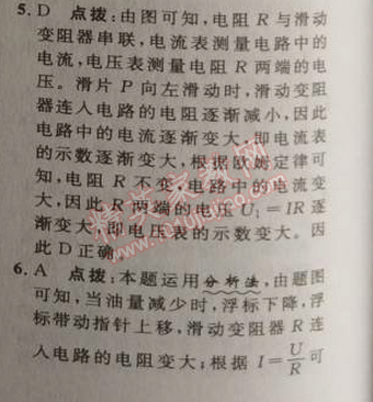 2014年綜合應用創(chuàng)新題典中點九年級物理上冊滬科版 2