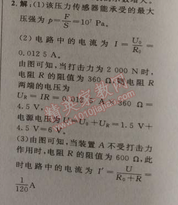 2014年綜合應用創(chuàng)新題典中點九年級物理上冊滬科版 2