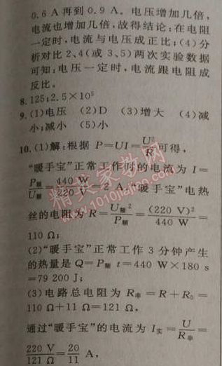 2014年綜合應(yīng)用創(chuàng)新題典中點(diǎn)九年級物理上冊滬科版 專項(xiàng)2