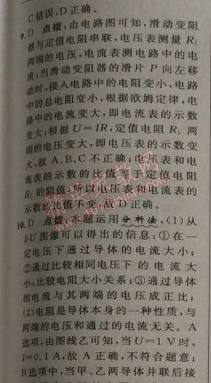 2014年綜合應用創(chuàng)新題典中點九年級物理上冊滬科版 第十五章達標測試卷