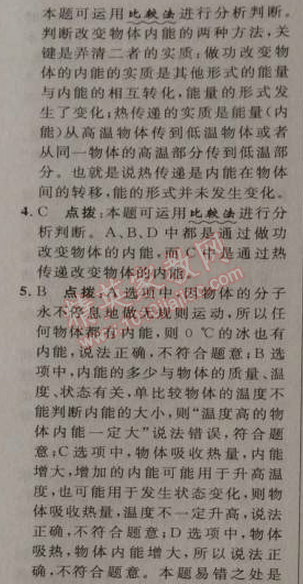 2014年綜合應(yīng)用創(chuàng)新題典中點(diǎn)九年級(jí)物理上冊滬科版 第十三章1