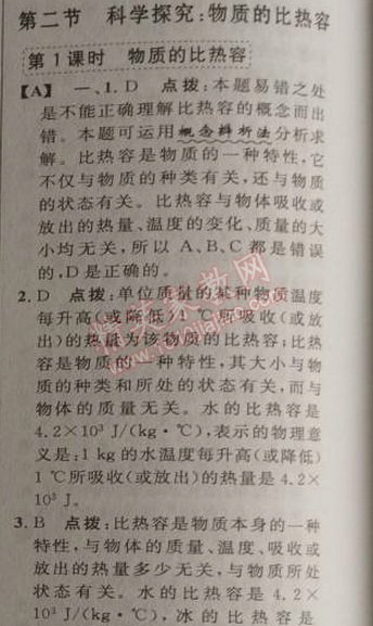 2014年綜合應(yīng)用創(chuàng)新題典中點九年級物理上冊滬科版 2