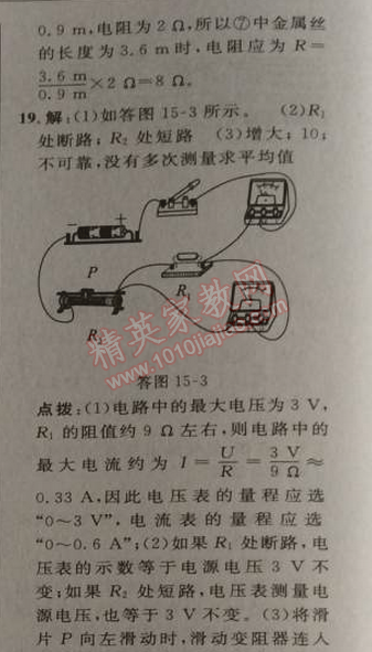 2014年綜合應用創(chuàng)新題典中點九年級物理上冊滬科版 第十五章達標測試卷