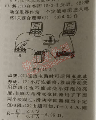 2014年綜合應(yīng)用創(chuàng)新題典中點九年級物理上冊滬科版 3