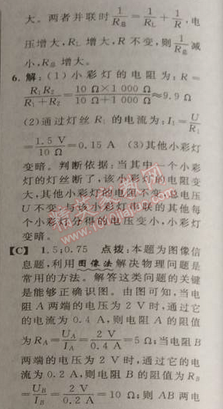 2014年綜合應(yīng)用創(chuàng)新題典中點九年級物理上冊滬科版 4