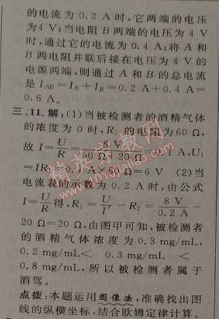 2014年綜合應(yīng)用創(chuàng)新題典中點九年級物理上冊滬科版 4