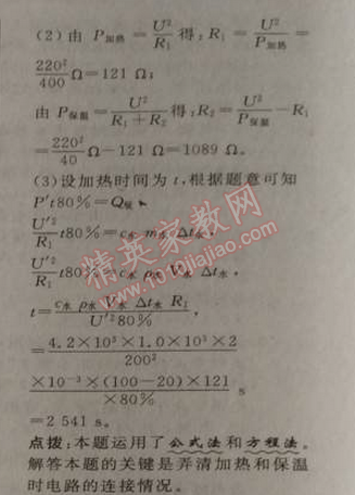 2014年綜合應(yīng)用創(chuàng)新題典中點(diǎn)九年級(jí)物理上冊(cè)滬科版 4