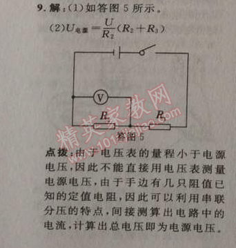 2014年綜合應(yīng)用創(chuàng)新題典中點(diǎn)九年級(jí)物理上冊(cè)滬科版 期末復(fù)習(xí)專項(xiàng)卷