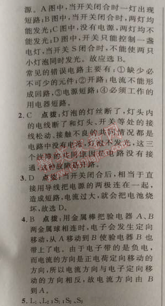 2014年綜合應用創(chuàng)新題典中點九年級物理上冊滬科版 2